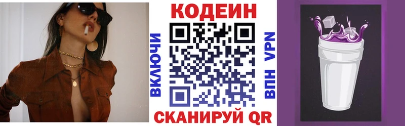 Codein напиток Lean (лин)  Краснообск 